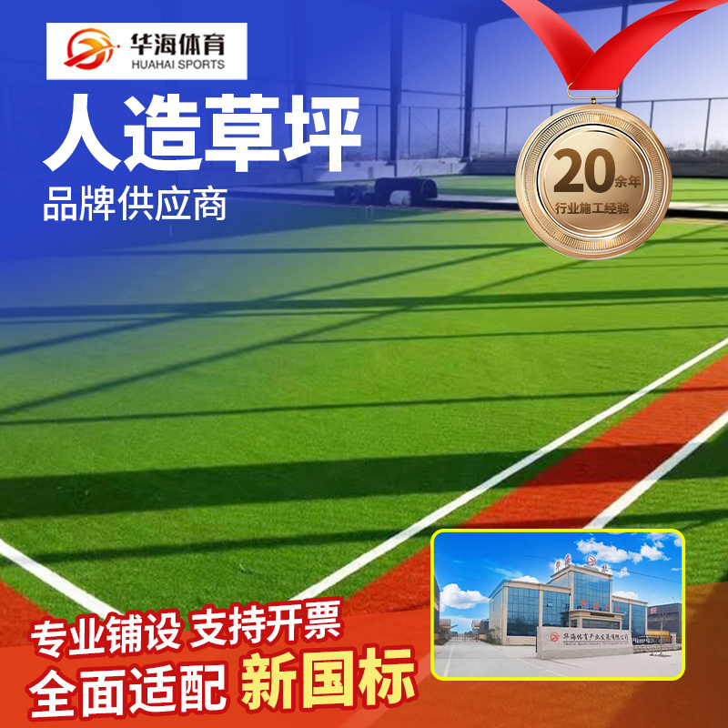 阳江市人造草坪预制跑道卷材 - 排名