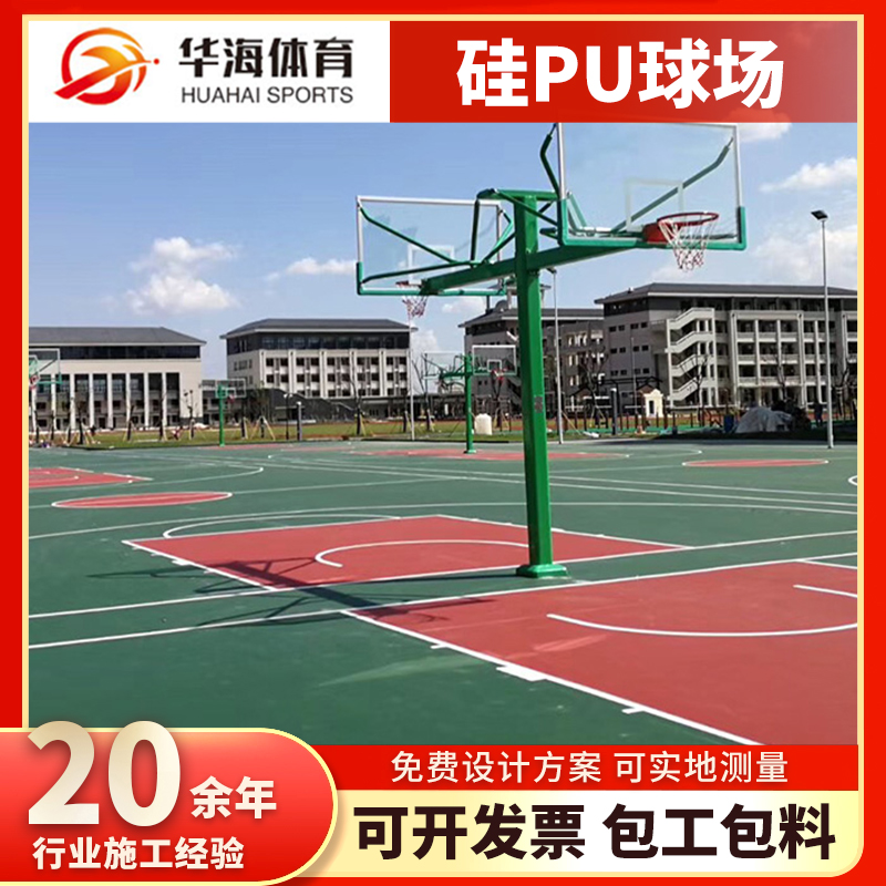 阳江市硅PU塑胶篮球场 - 哪里好