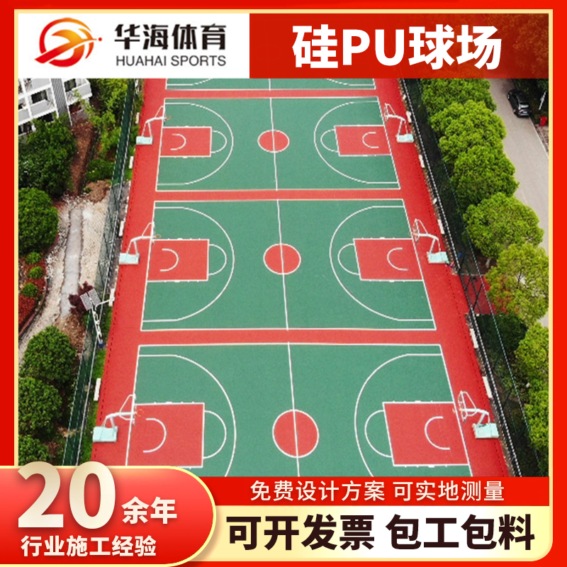 阳江市硅PU硅PU篮球场 - 厂家