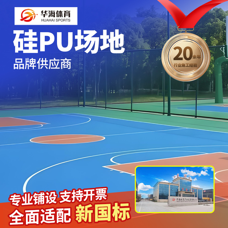 阳江市预制型塑胶跑道硅PU - 一站式服务