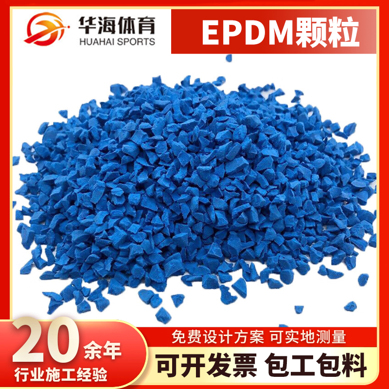 阳江市epdm颗粒预制型塑胶跑道 - 一站式服务