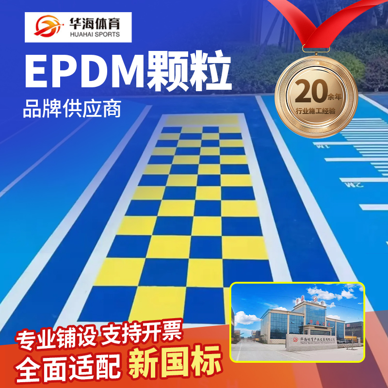 阳江市塑胶跑道材料半预制卷材 - 排名