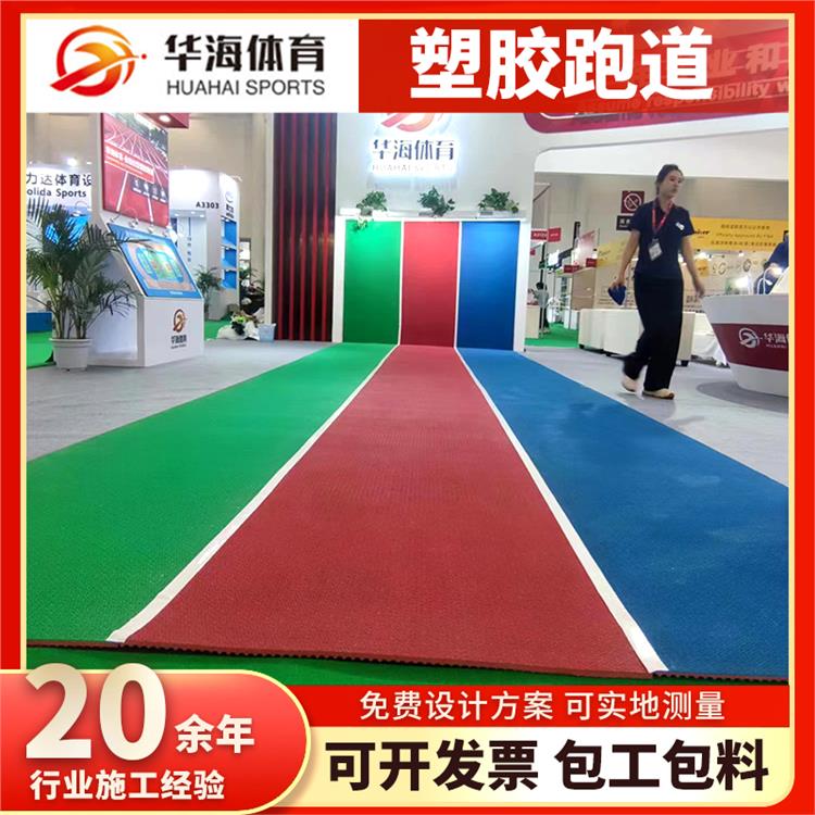 阳江市预制跑道卷材半预制橡胶跑道 - 排名