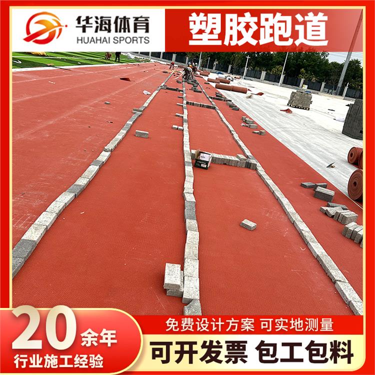 阳江市预制型塑胶跑道预制型橡胶跑道 - 价格