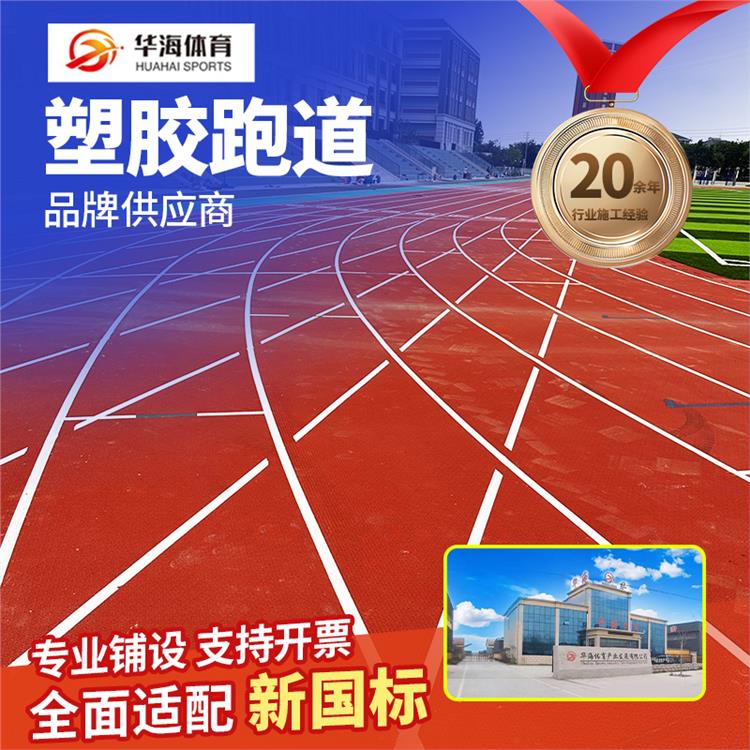 阳江市预制跑道卷材预制型橡胶跑道 - 哪里好